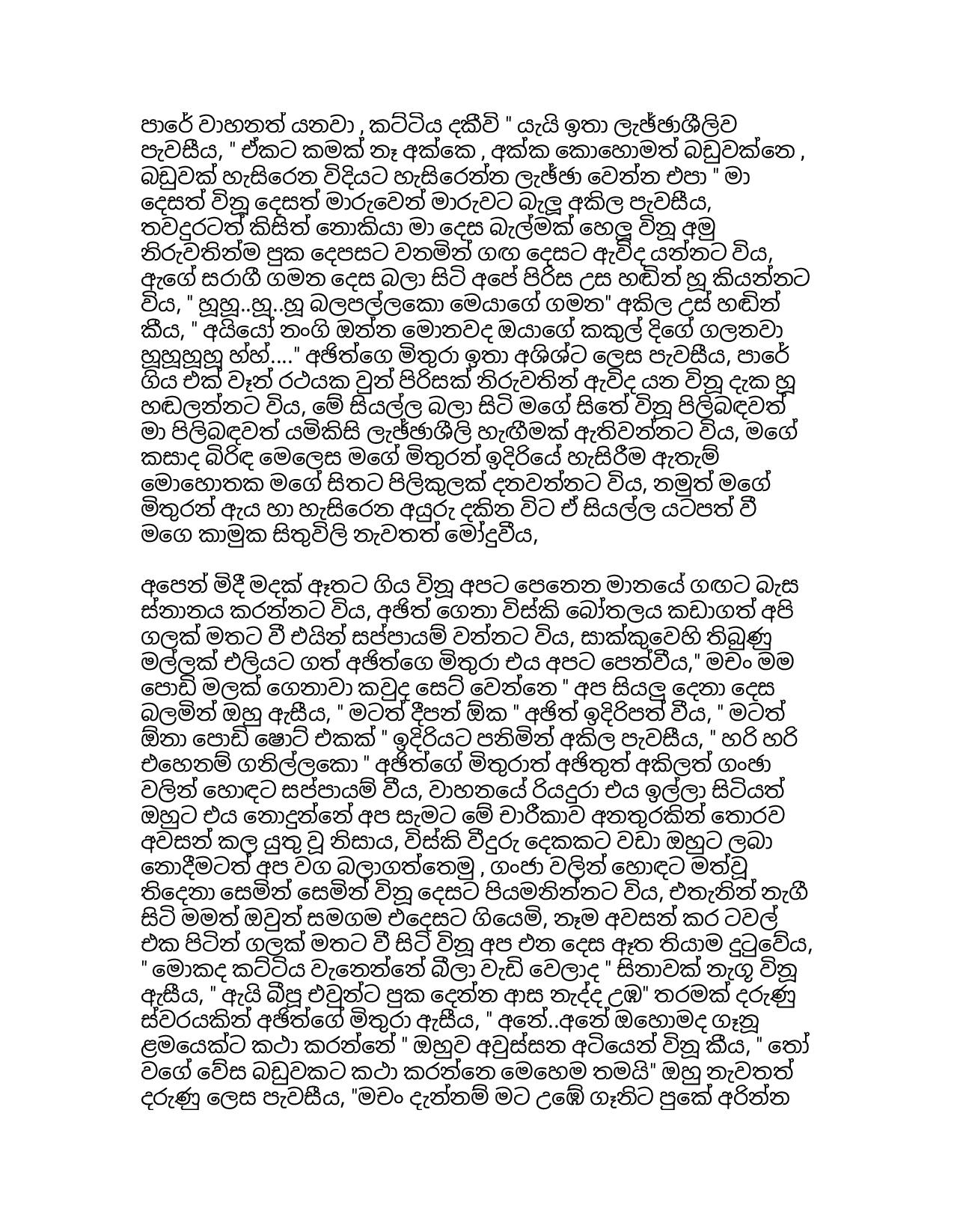 මගේවයිෆ්විනුදිහත Sinhala Wal Katha 